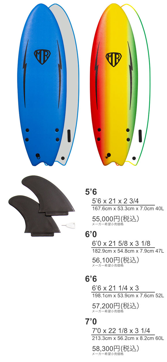 MR TWIN FIN EZI RIDER SOFT 5'6 / 6'0 / 6'6 / 7'0 ソフトボード