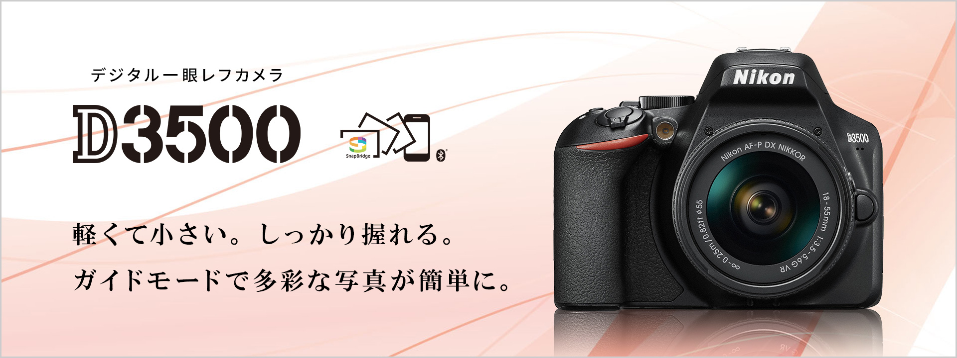 D3500 - 概要 | 一眼レフカメラ | ニコン