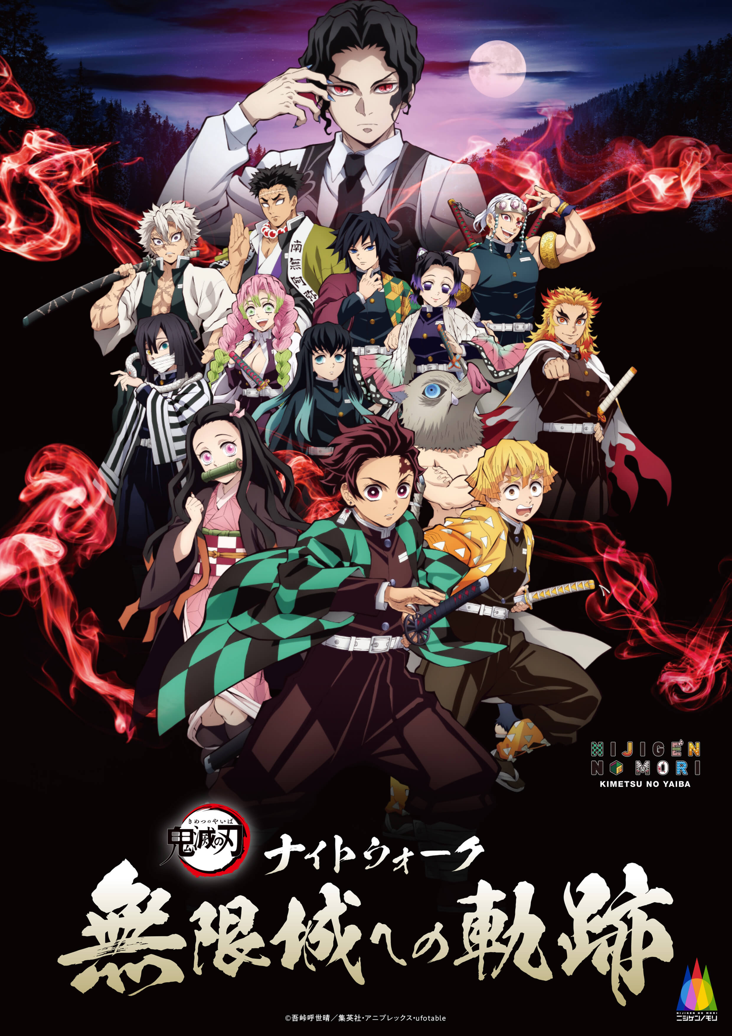 ニジゲンノモリ×『鬼滅の刃』コラボイベント | 【公式】ニジゲンノモリ