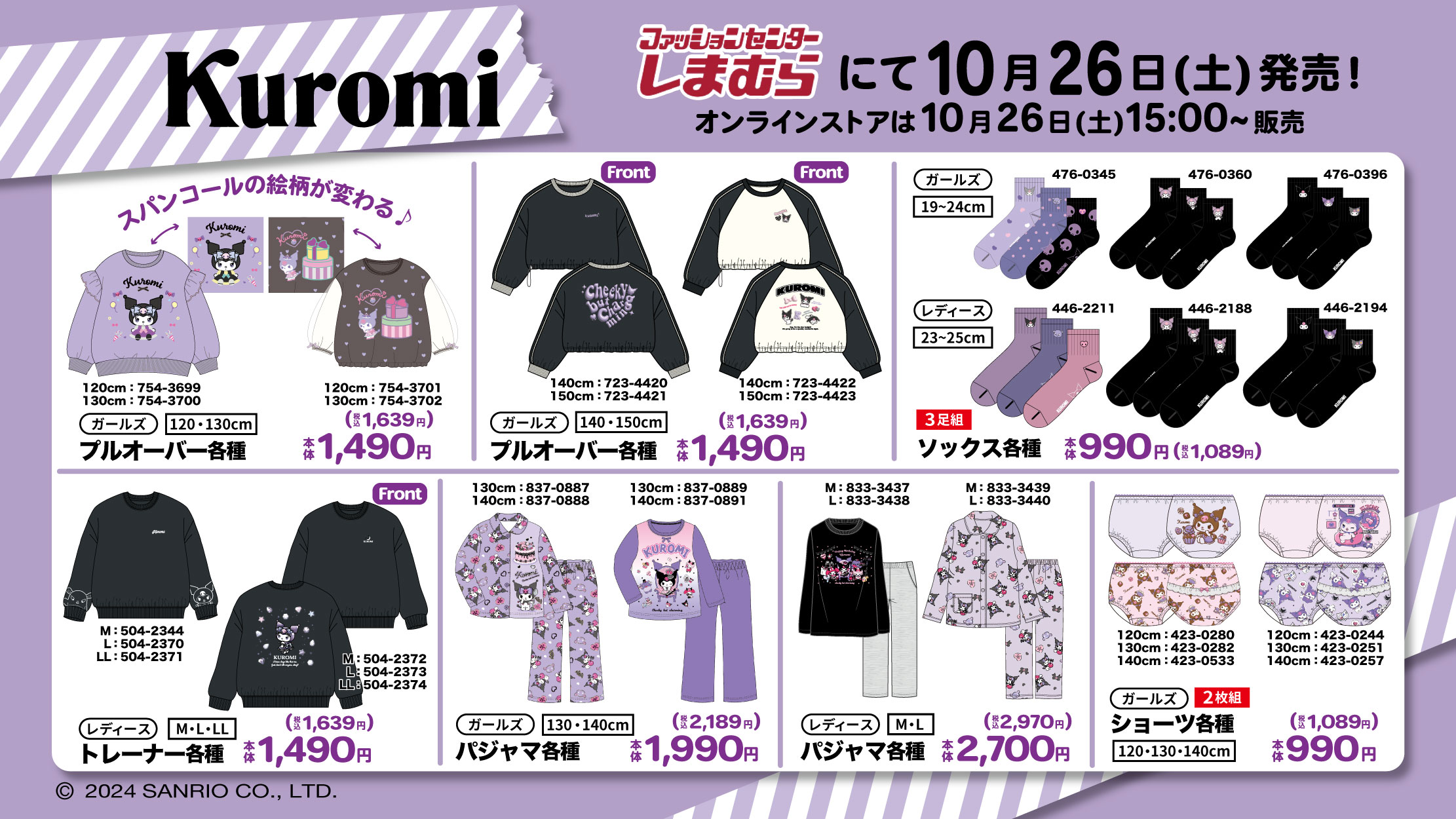 サンリオ×アベイル」ハローキティのマスコットチャーム受注販売！圧巻