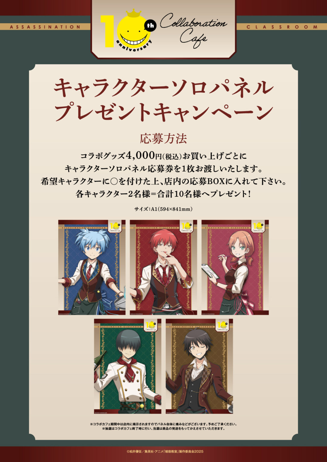 暗殺教室』10周年記念コラボカフェが東京・兵庫で開催！赤羽業らの