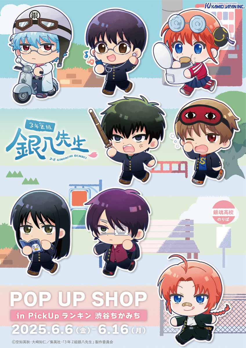 3年Z組 銀八先生』ポップアップショップ開催！通学シーン＆ミニキャラ