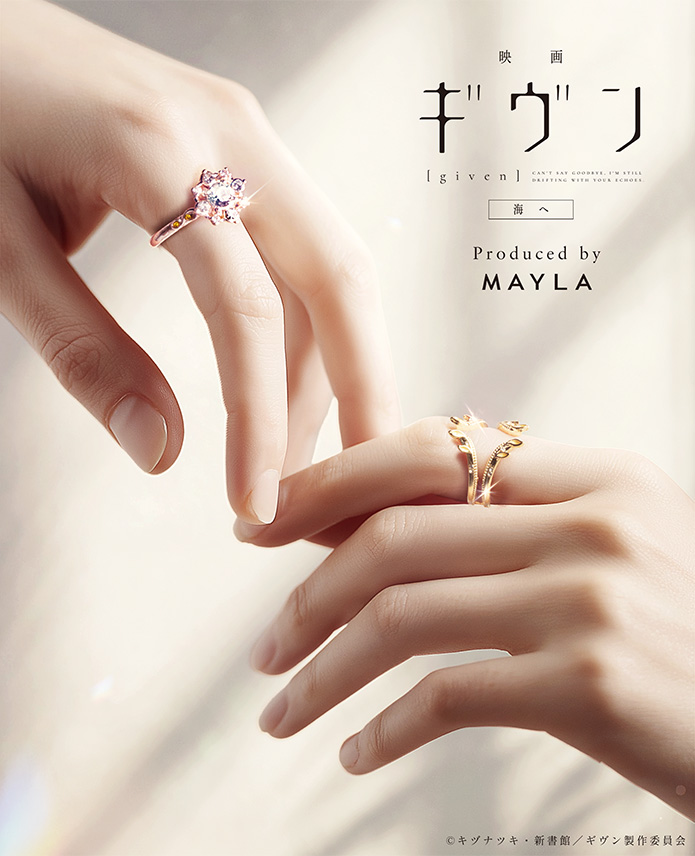 ギヴン×MAYLA」コラボリングが発売決定！真冬＆立夏、春樹＆秋彦、柊