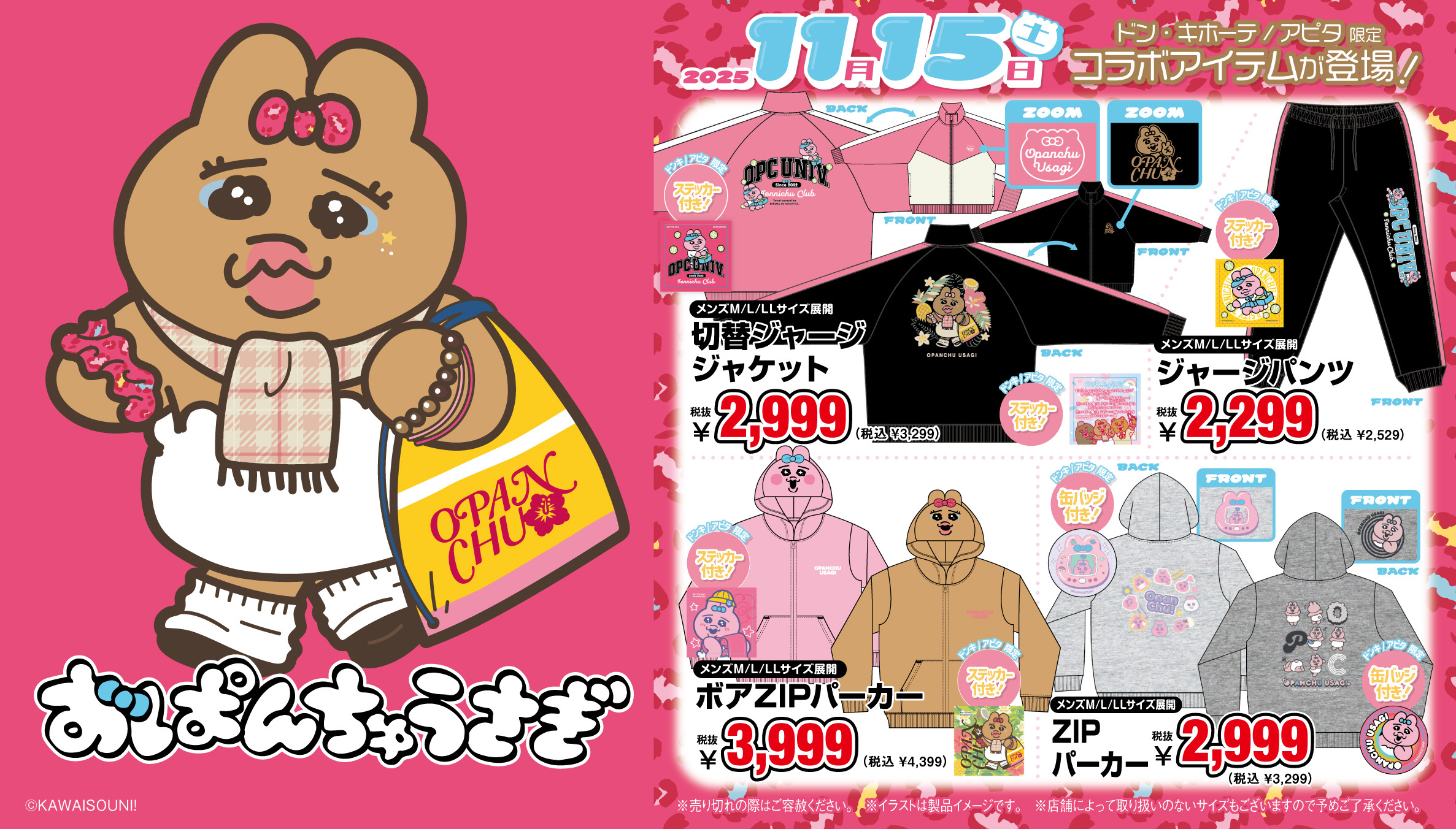 おぱんちゅうさぎ×しまむら」コラボが1月14日発売！天使と悪魔になった