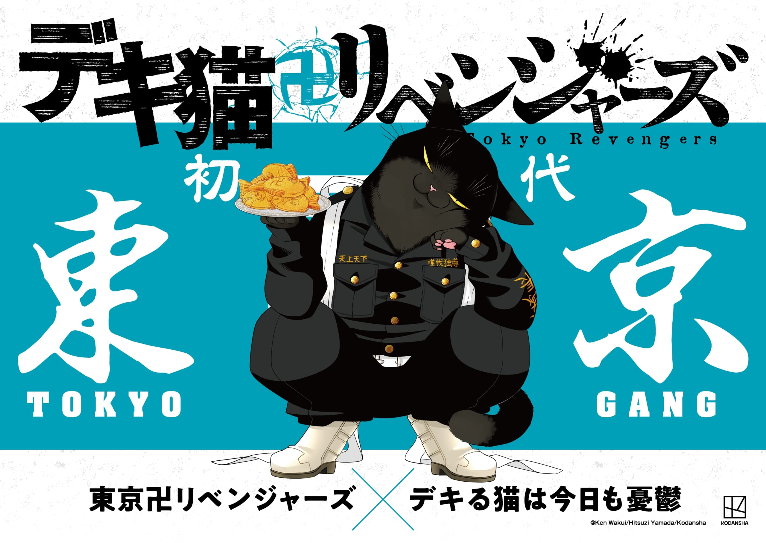 東リベ×ちいかわ」コラボグッズ発売！「週刊少年マガジン」には描き