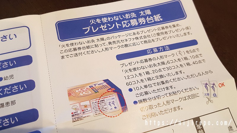 せんねん灸の箱は捨てないで！応募券で商品と豪華カレンダーGET | にじれぽ