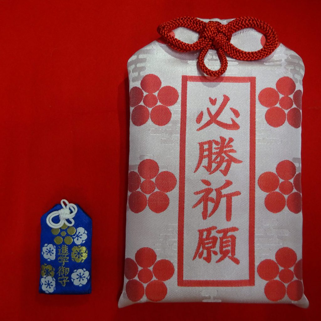 必勝祈願のお守り（特大）授与 | 宗教法人 錦天満神社