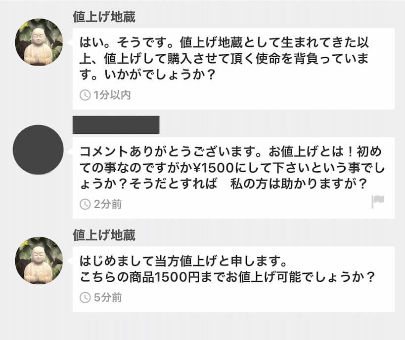 メルカリで実験】値上げ交渉を仕掛けられたら人々はどうなるのか