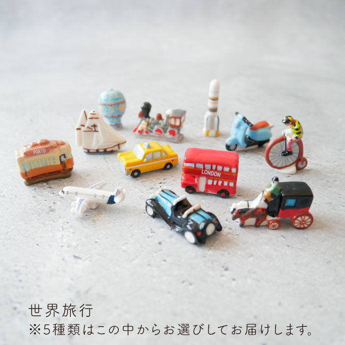 フェーブ 世界旅行 5種類