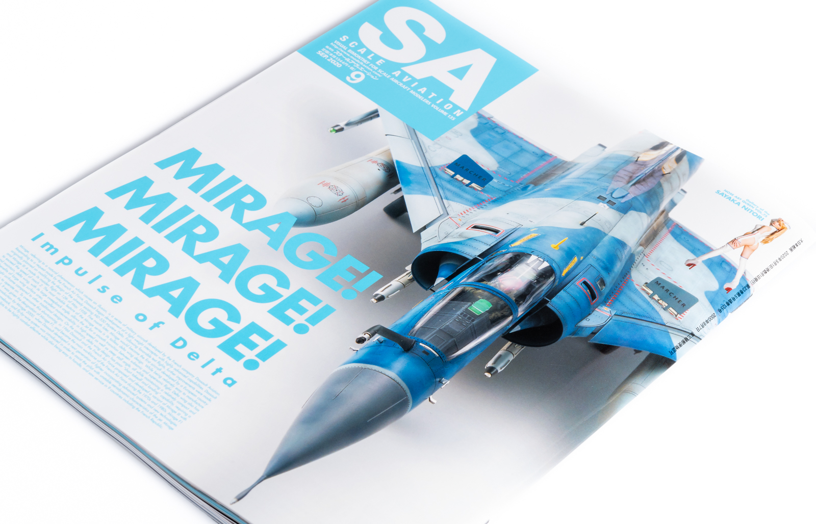 フランス生まれの美人戦闘機、ミラージュ尽くしの『スケビ』最新号