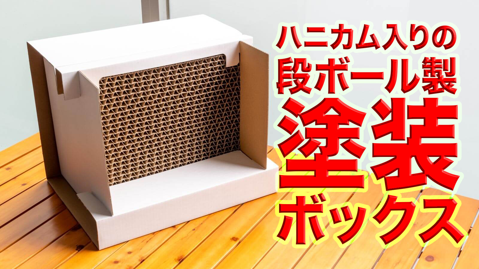エアブラシとスプレーを受け止めて、プラモの塗装環境をサポートします