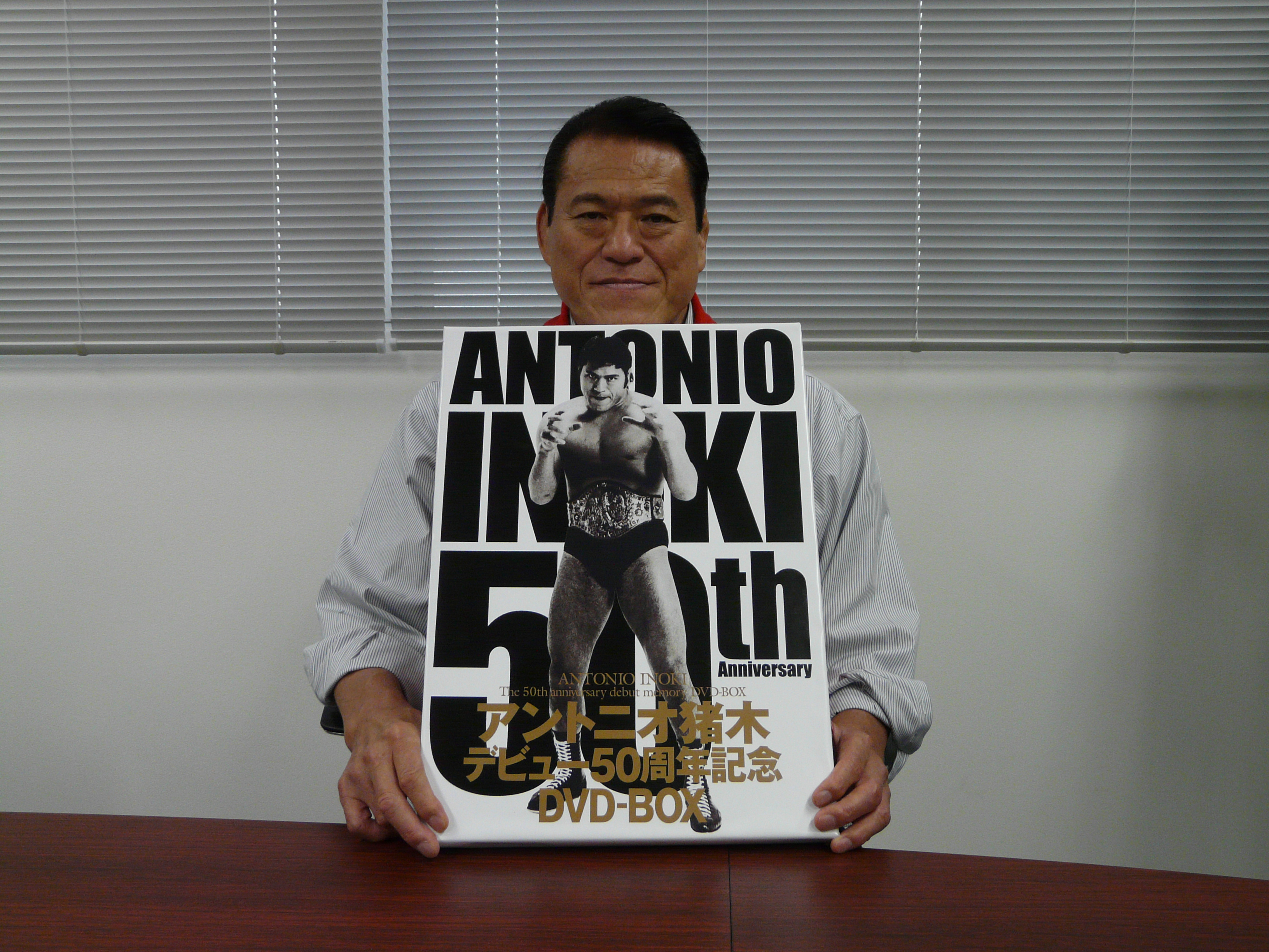 アントニオ猪木デビュー50周年記念DVD－BOX（20枚組） | 新