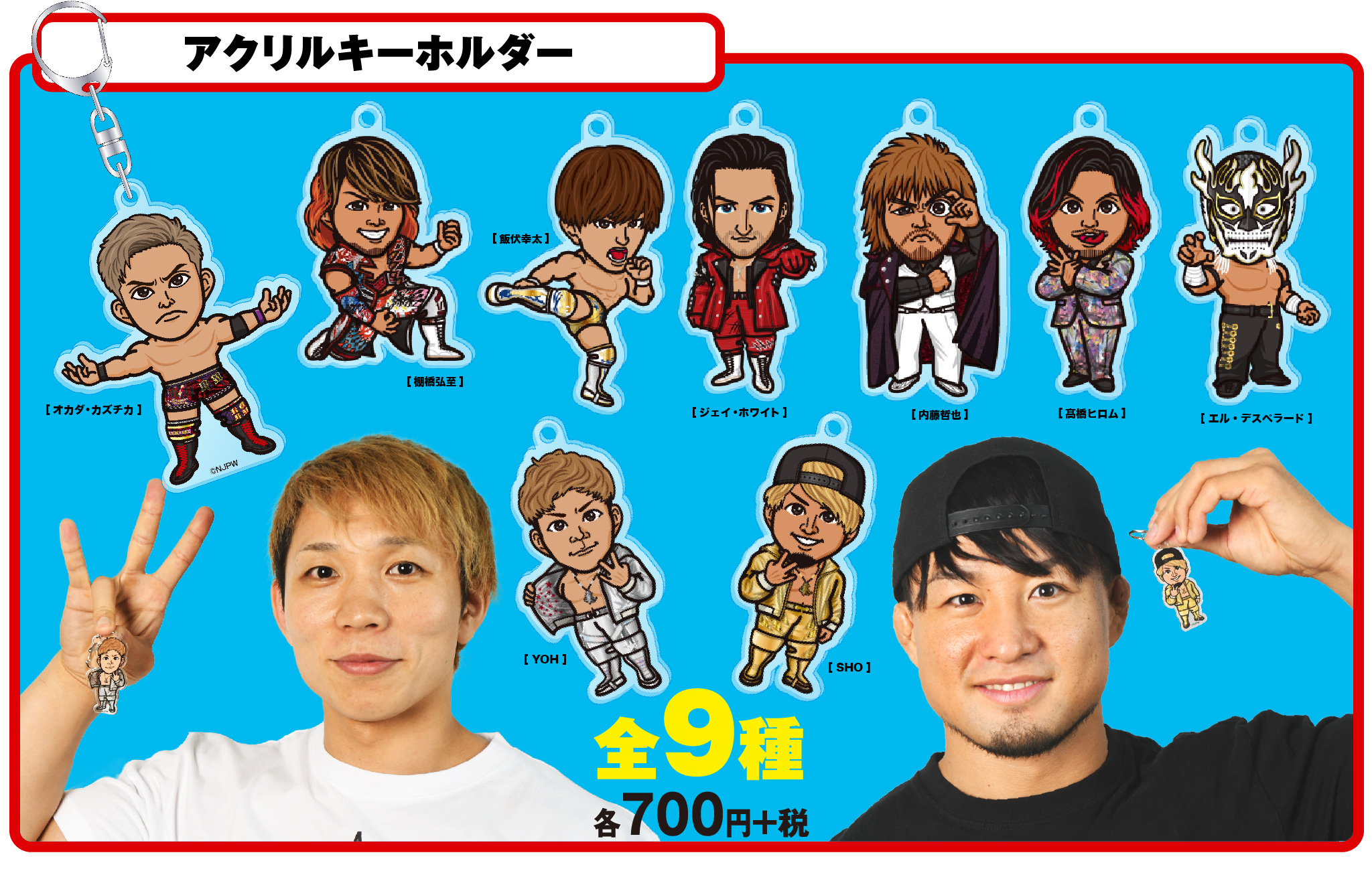 新日本プロレス ローソングループ限定グッズ第3弾