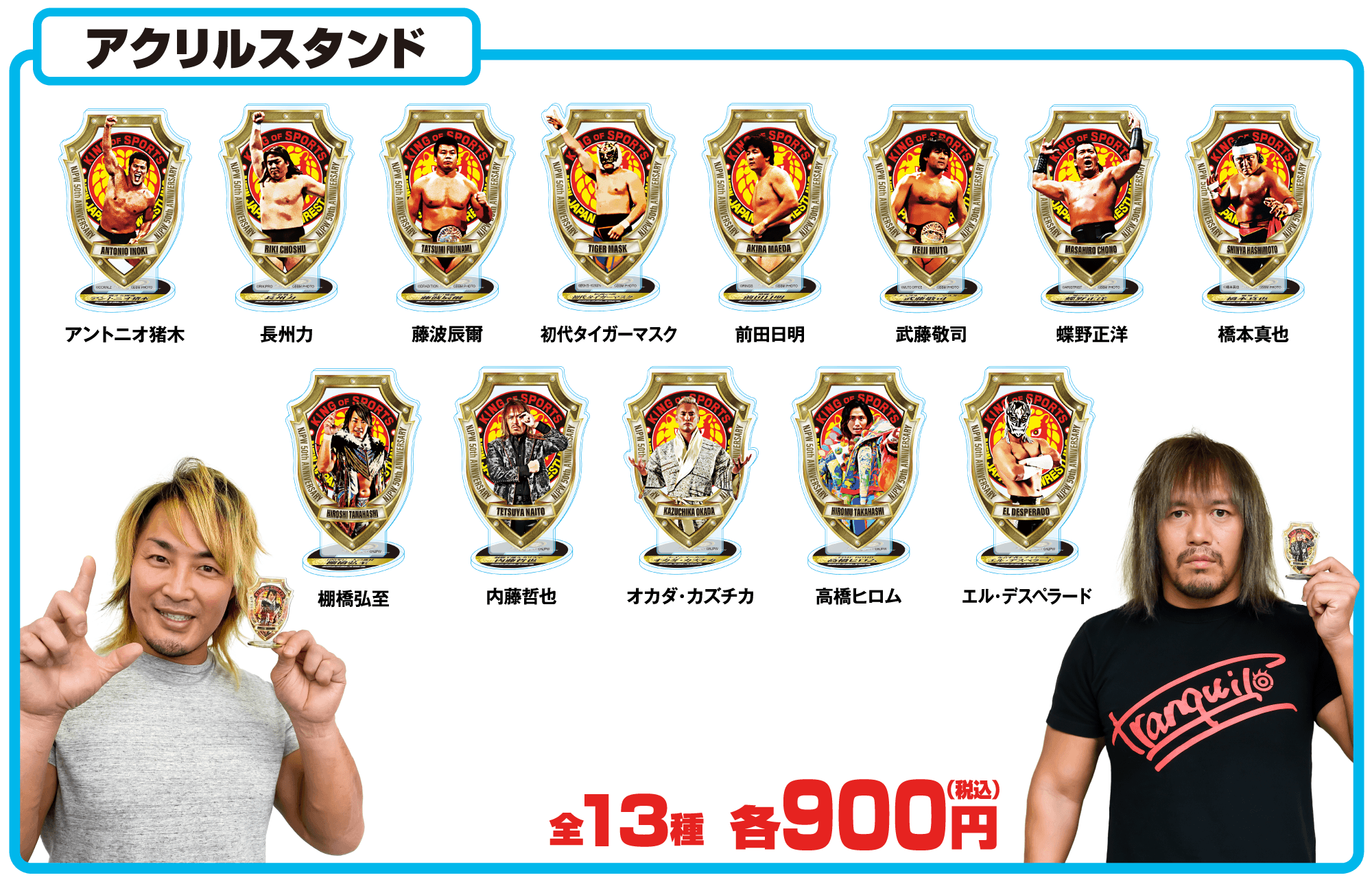 新日本プロレス ローソングループ限定グッズ2022