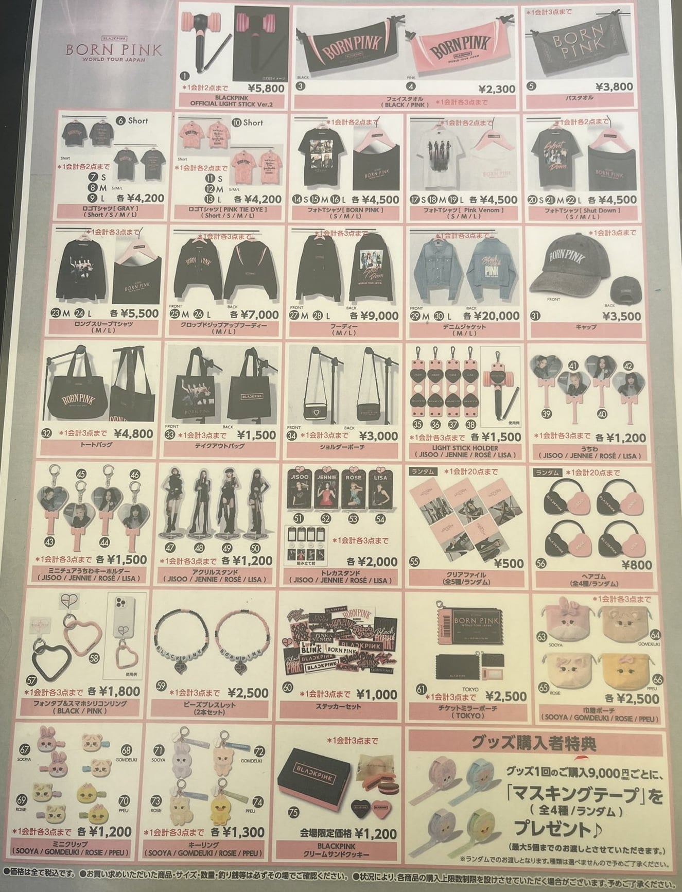BLACK PINK】ワールドツアー東京公演参戦！グッズや待機時間など徹底