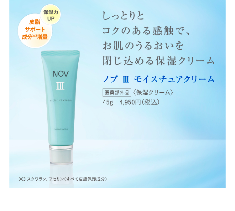 皮膚のバリア機能に着目したノブ Ⅲシリーズ リニューアル | ノブ公式