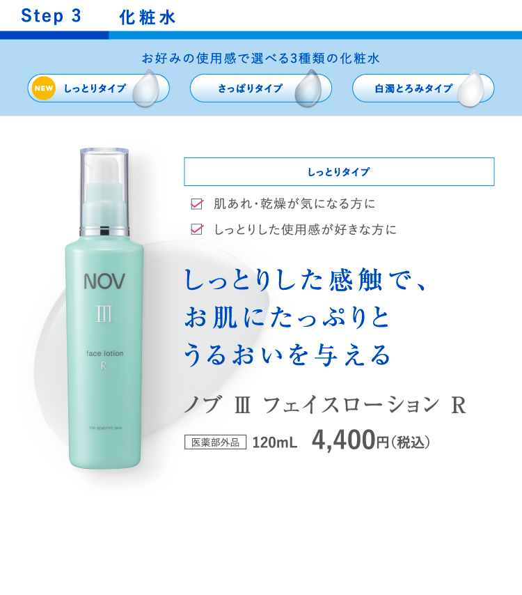 皮膚のバリア機能に着目したノブ Ⅲシリーズ リニューアル | ノブ公式