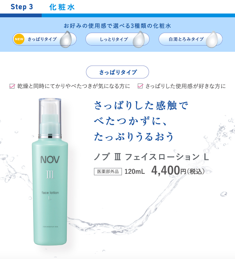 皮膚のバリア機能に着目したノブ Ⅲシリーズ リニューアル | ノブ公式