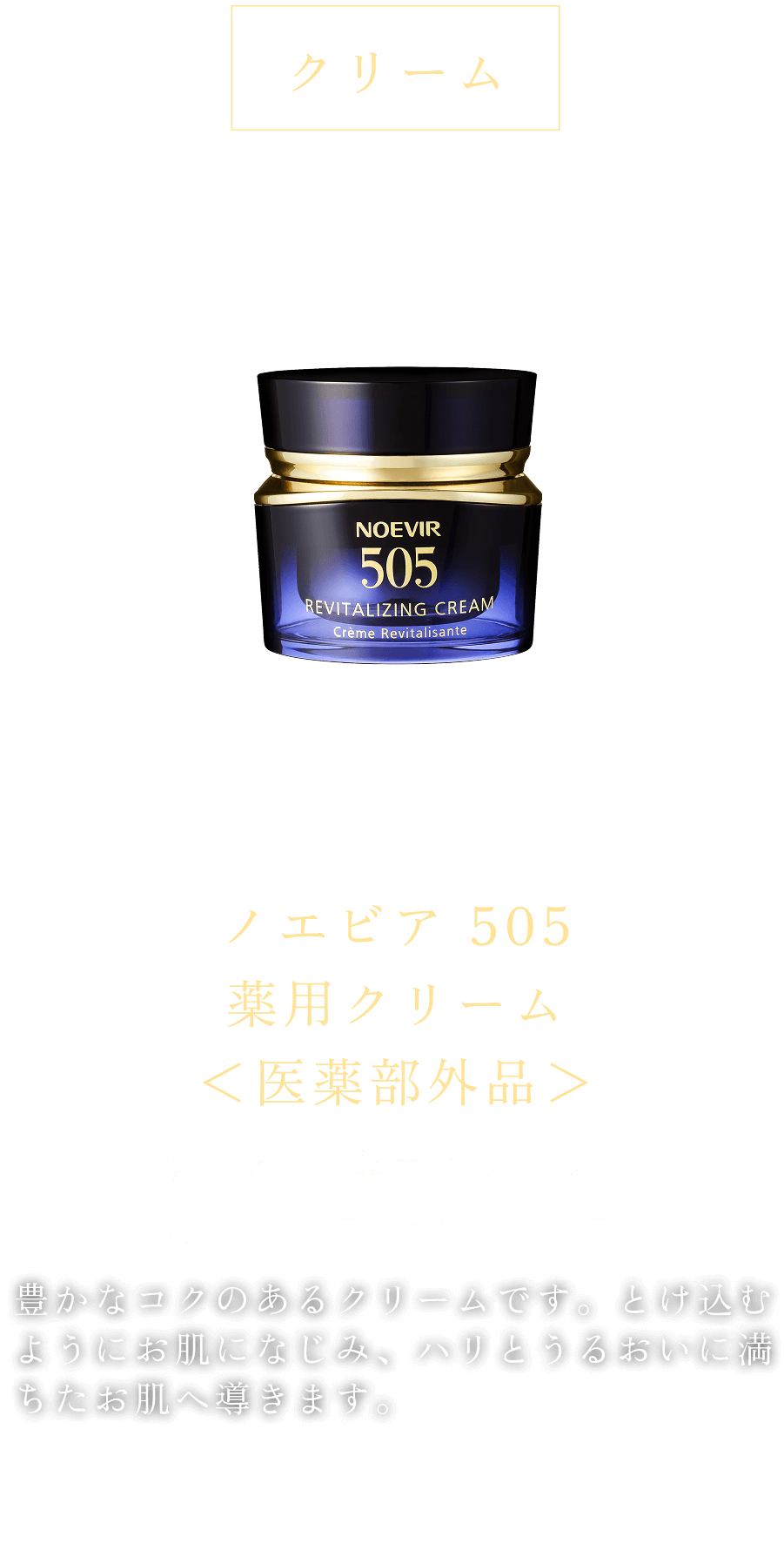 公式】ノエビア 505 薬用スキンローション トライアル｜ノエビアスタイル
