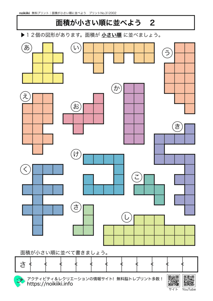 算数プリント2】脳トレ用の無料算数プリント！ | noikiiki