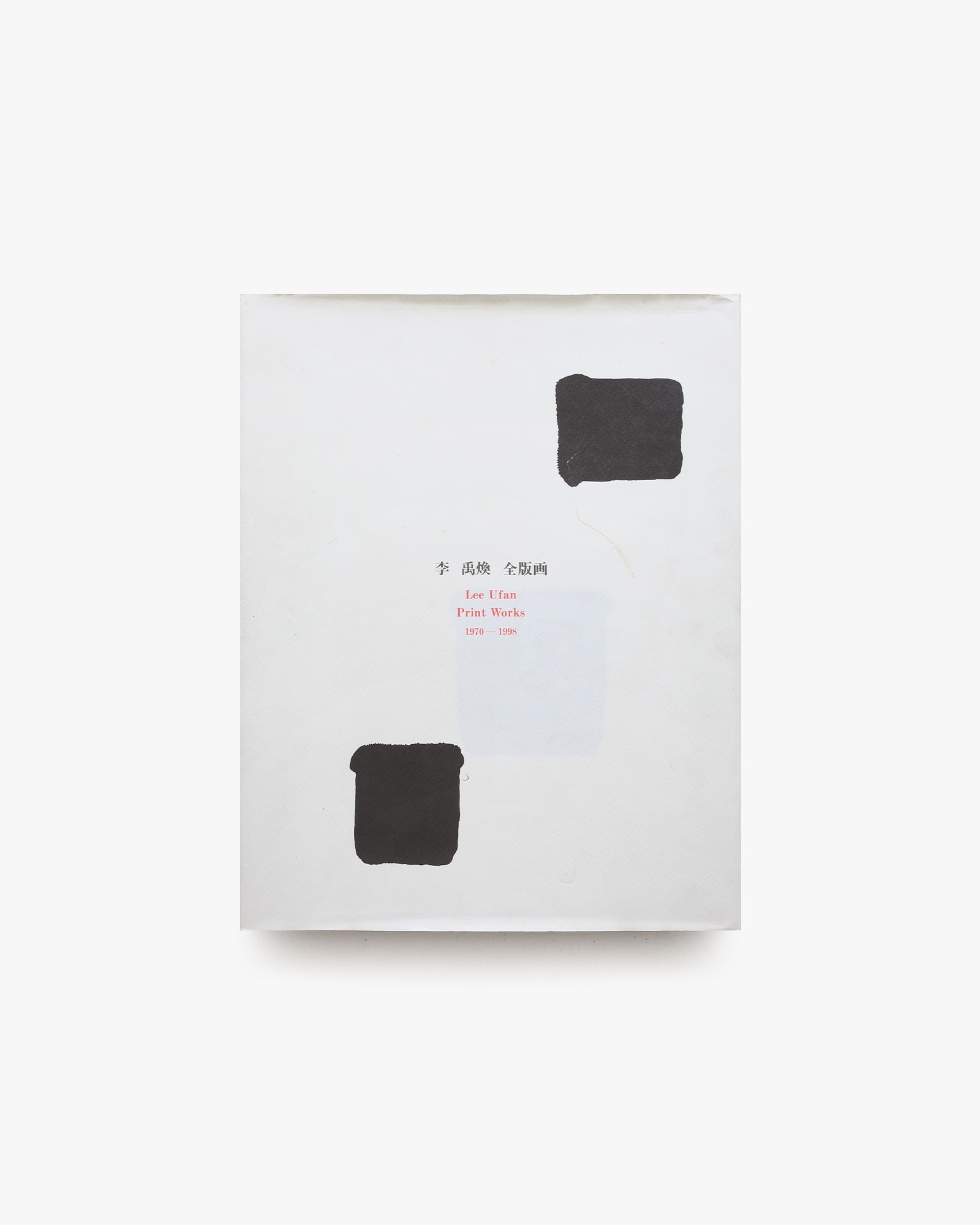 李禹煥全版画 1970-1998 | nostos books ノストスブックス