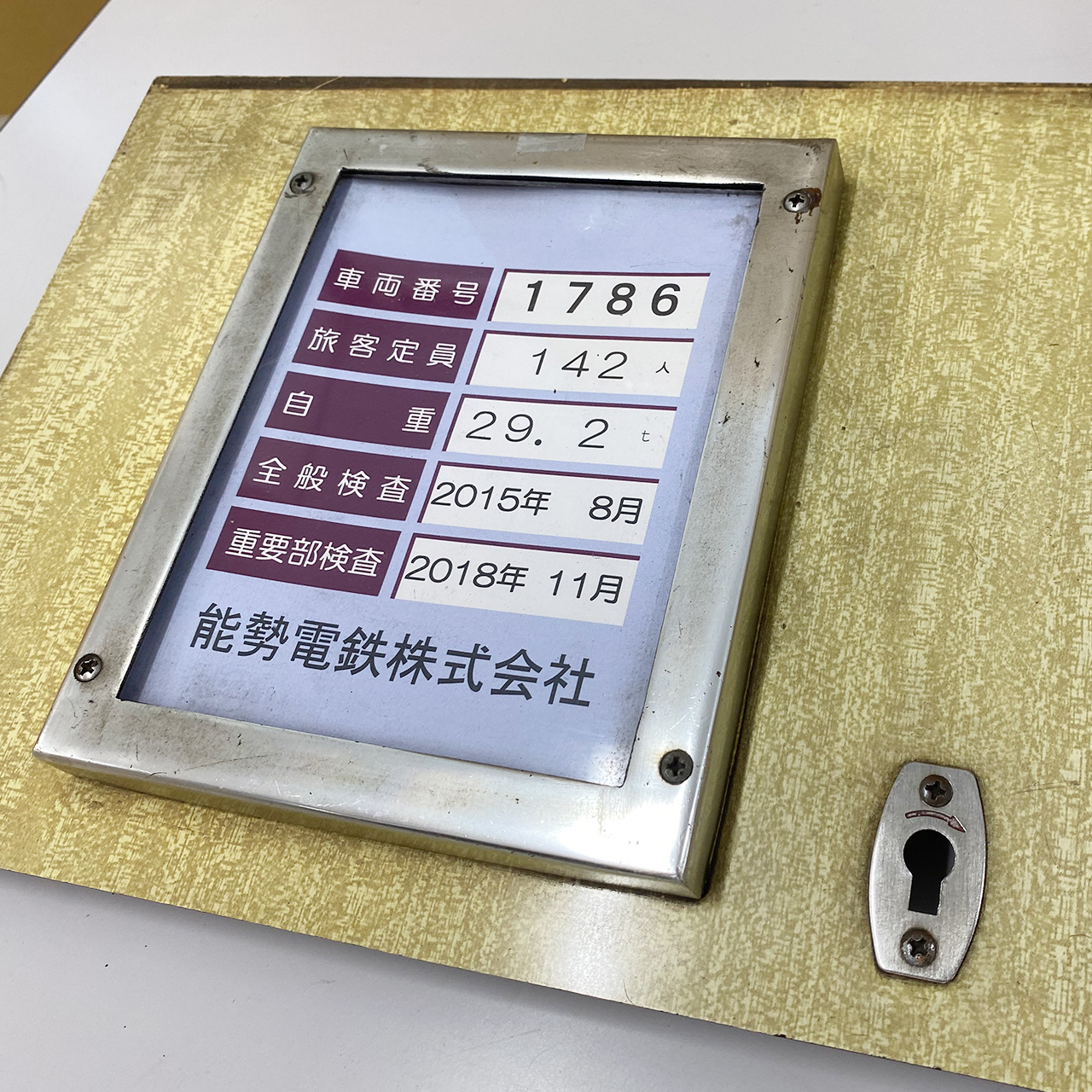 能勢電鉄 鉄道部品 オークション｜鉄道情報｜のせでん【能勢電鉄】