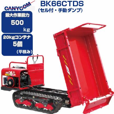 中型クローラ運搬車（積載量400kg以上～600kg未満） | アグリズ
