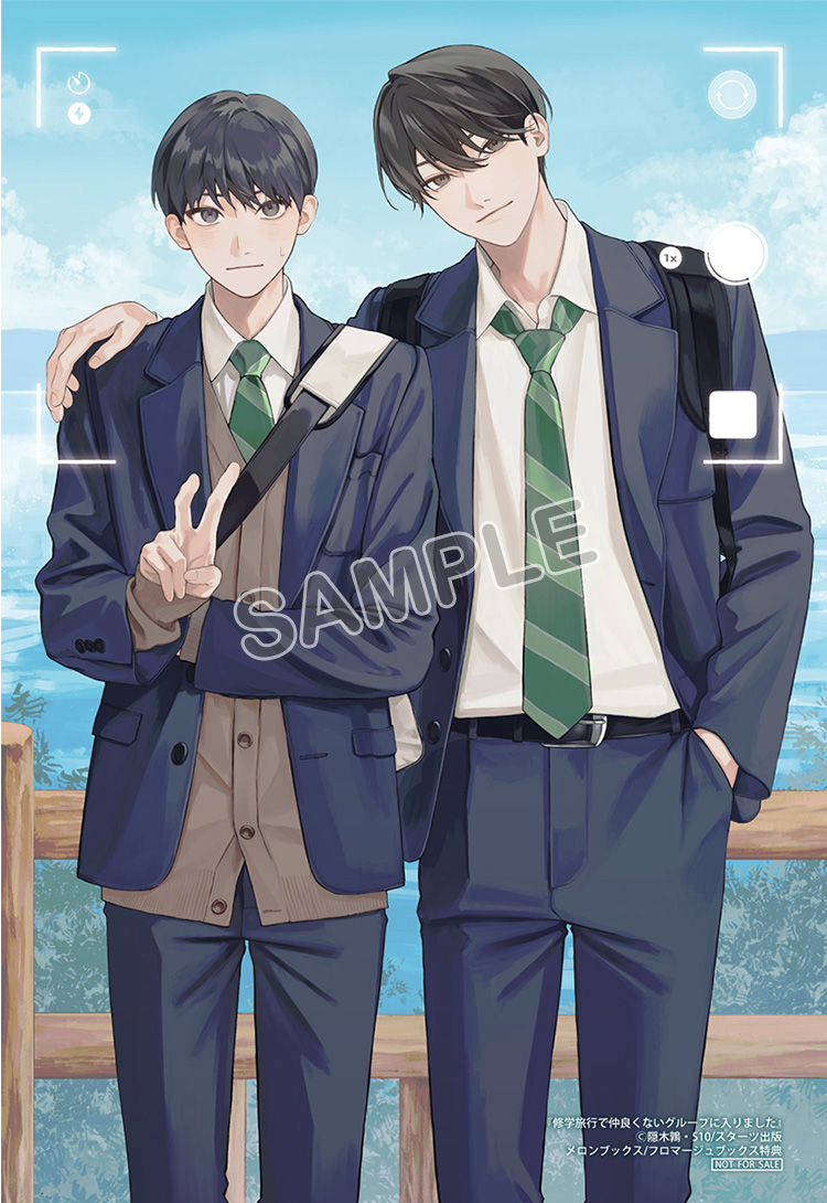 12/20発売！ 『修学旅行で仲良くないグループに入りました』購入特典