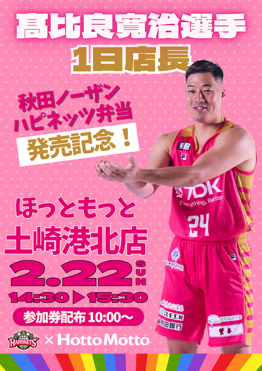 イベント参加選手変更※ 今年は2種類！『秋田県限定』 選手の好きな