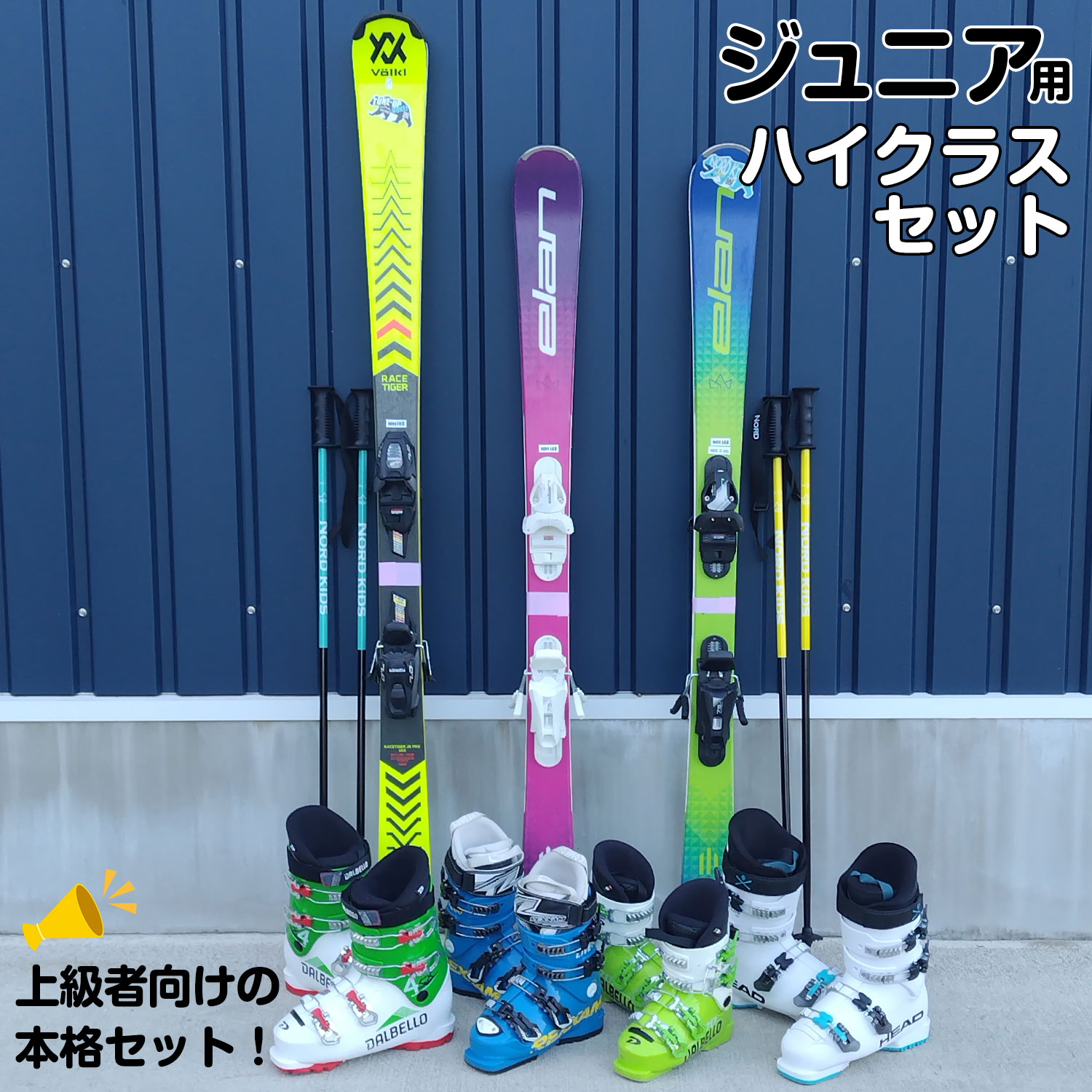 子供用スキーセット（板110センチ・ストック85 センチ・ブーツ20センチ