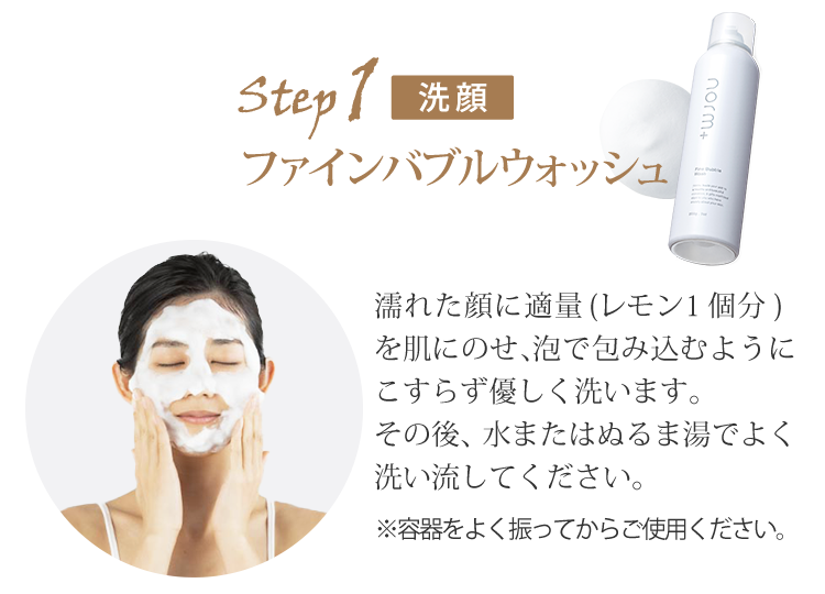 愛沢えみりプロデュースのスキンケアブランド【norm＋（ノームプラス）】