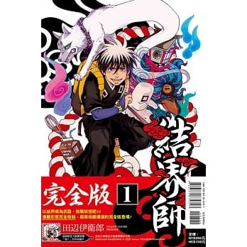 限)結界師完全版(1)(首刷附錄版)(漫)]| 一本My Book One