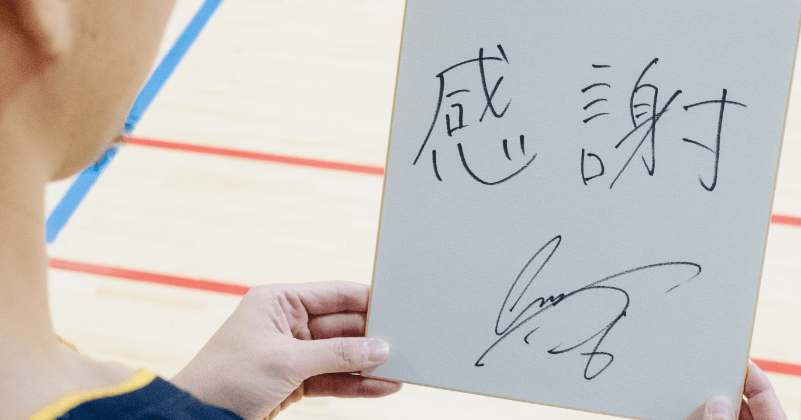 比江島慎 Brisbane Bullets時代の直筆サイン 背番号15 比江島慎