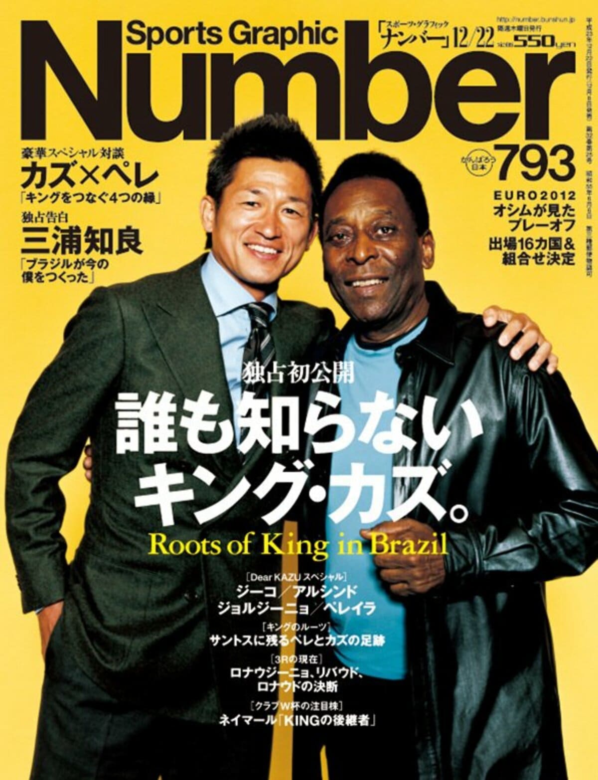 誰も知らないキング・カズ。 - Number793号 - Number Web - ナンバー