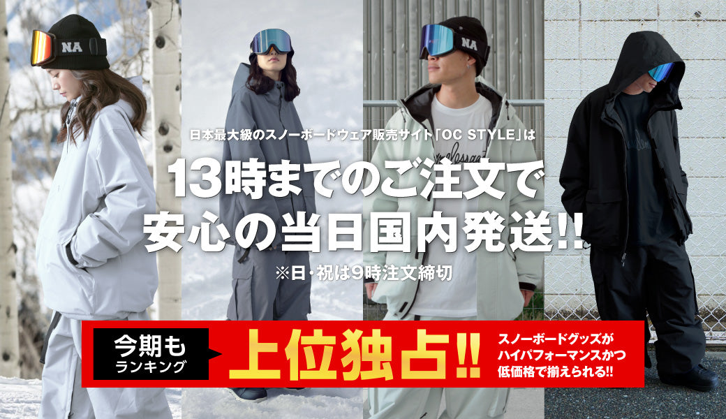 スノーボード・アウトドアウェアの通販| OC STYLE公式ストア