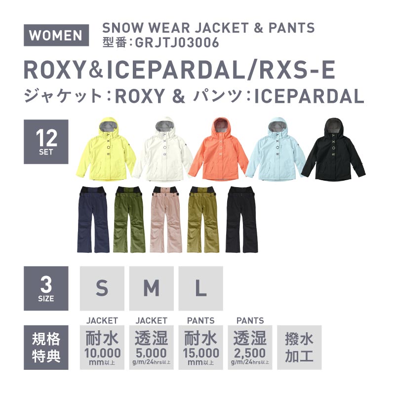 ROXY ジャケット×ICEPARDAL パンツ ロキシー スノーボードウェア