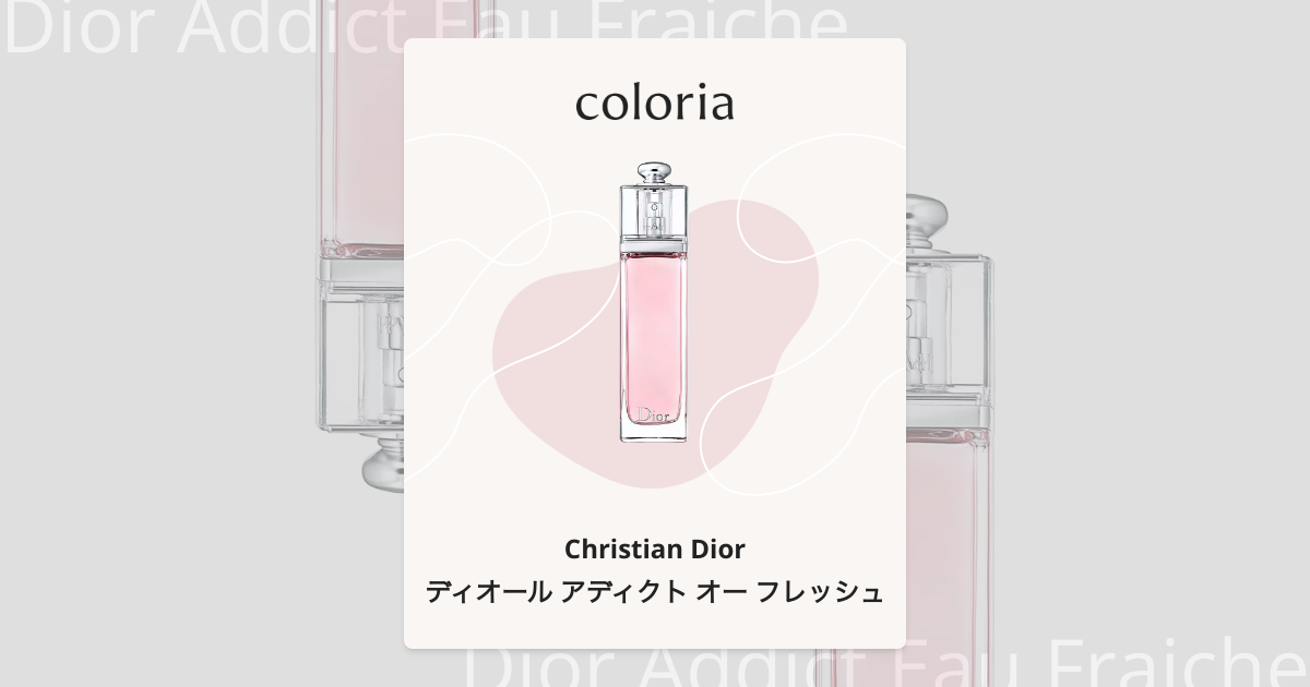 ディオール アディクト オー フレッシュ 香水 | クリスチャン