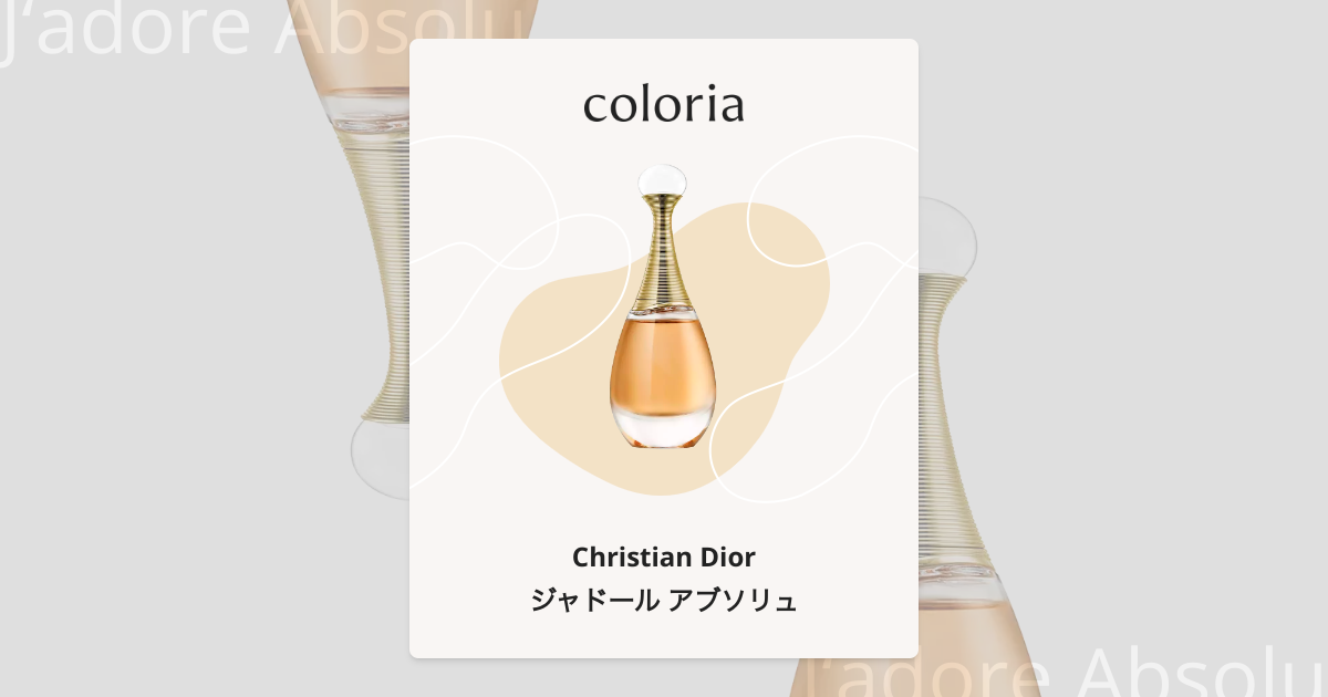 ジャドール アブソリュ 香水 | クリスチャン・ディオール | お試し