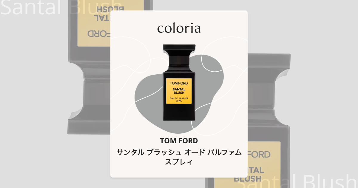 サンタル ブラッシュ オード パルファム スプレィ 香水 | トム