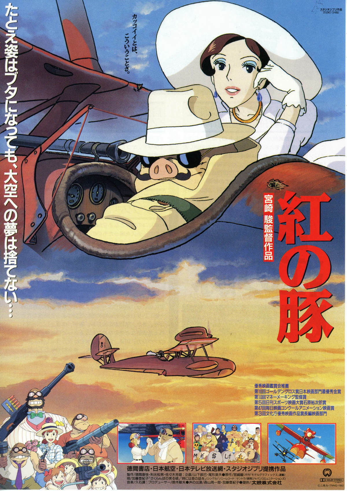 紅の豚 | 内容・スタッフ・キャスト・配信・作品情報 - 映画ナタリー