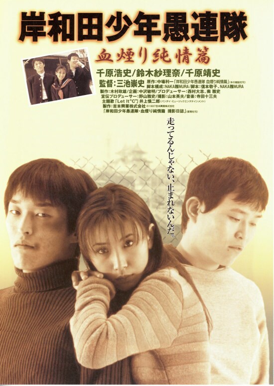 岸和田少年愚連隊・血煙り純情篇 | 内容・スタッフ・キャスト・配信