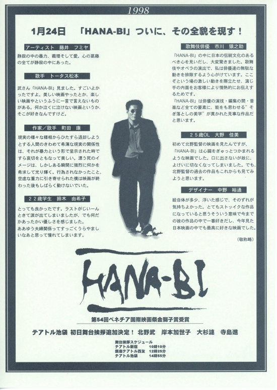 激レア 希少B2判映画ポスター HANABI 北野武 激レア 希少B2判映画