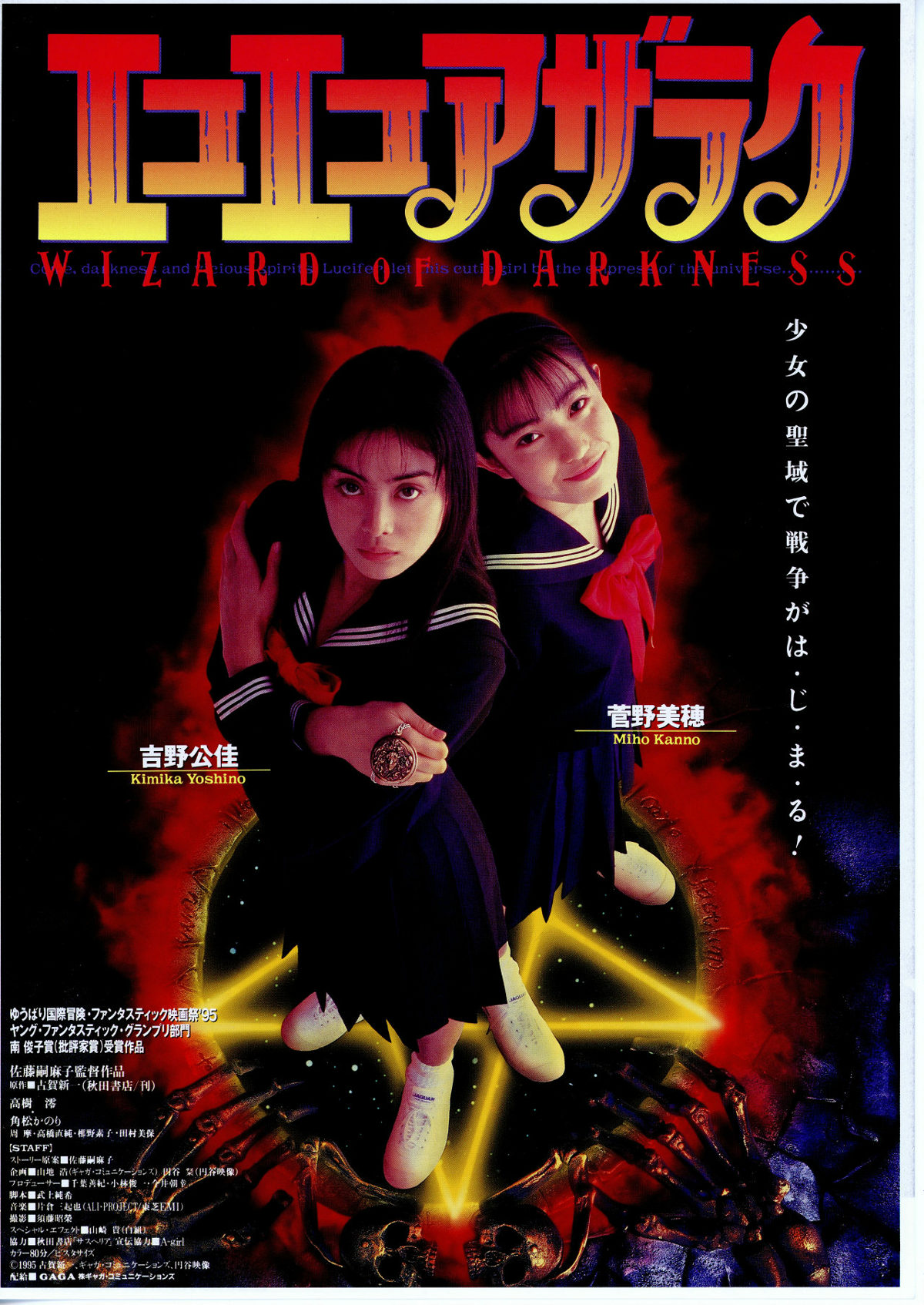 エコエコアザラク II BIRTH OF WIZARD | 内容・スタッフ・キャスト