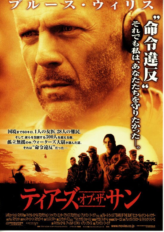 ティアーズ・オブ・ザ・サン | あらすじ・内容・スタッフ・キャスト