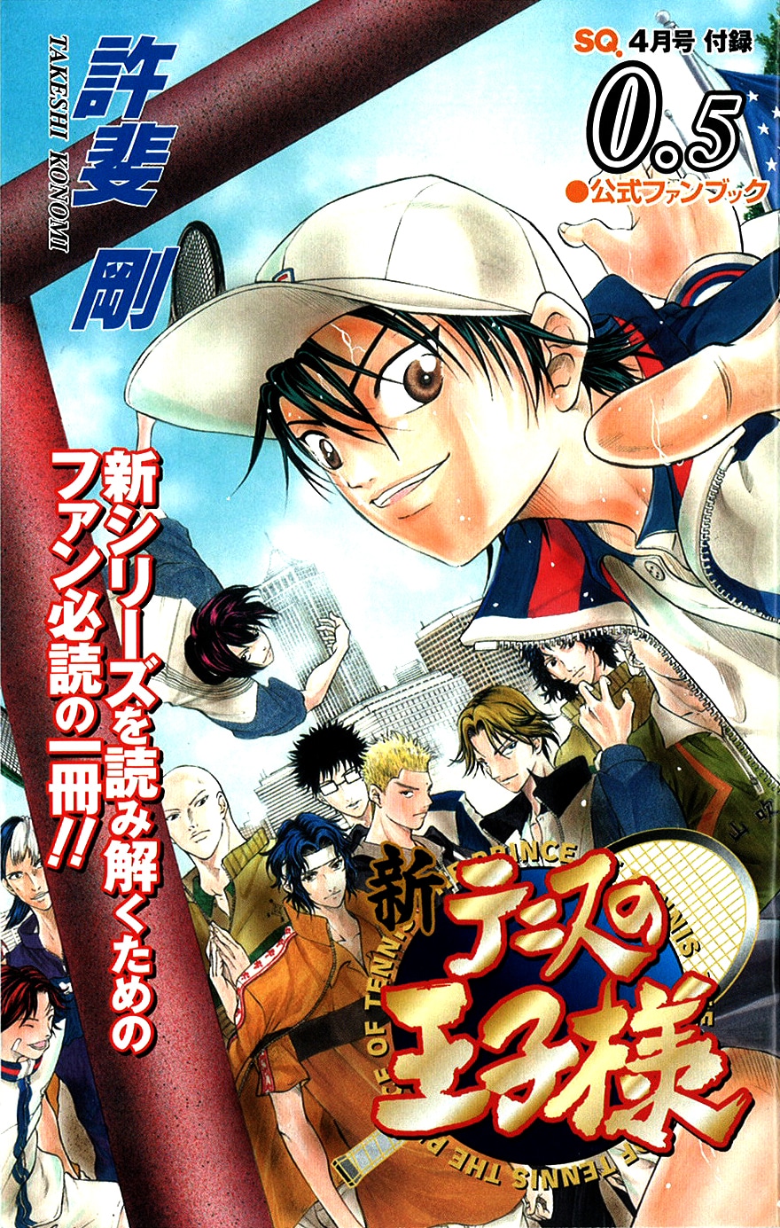 新テニプリ」ついに始動！初回SQはファンブック付き - コミックナタリー