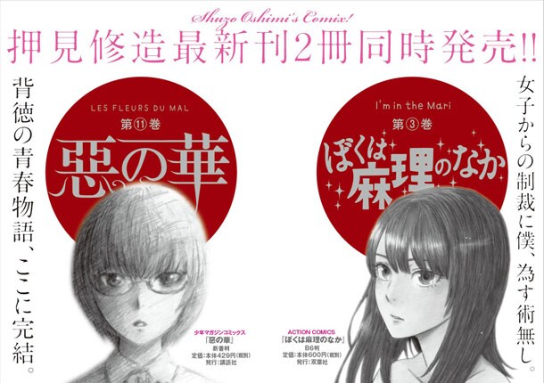 押見修造「惡の華」最終巻、「ぼくは麻理のなか」3巻が同発 - コミック