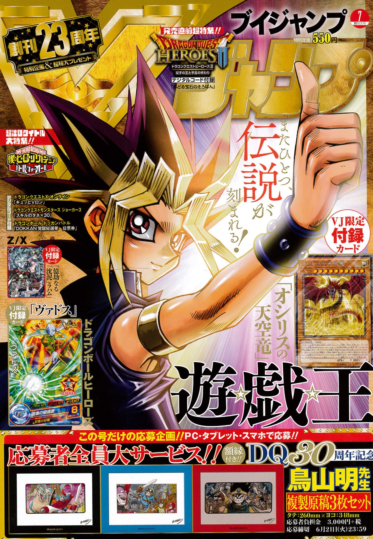 鳥山明が描いた「ドラクエ」I～IIIのパッケージイラストが複製原稿に