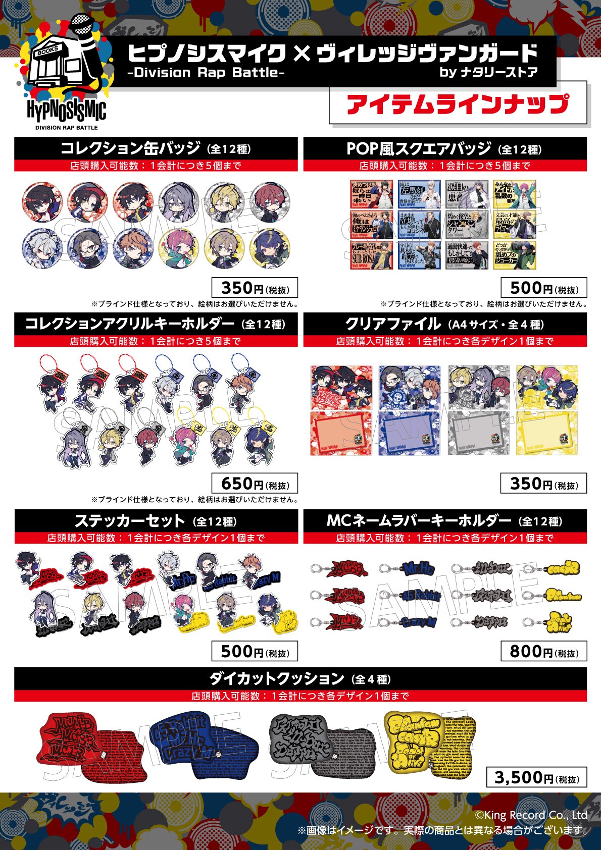 ヒプノシスマイク×ヴィレヴァン！描き下ろしSDキャラや店内POP風グッズ