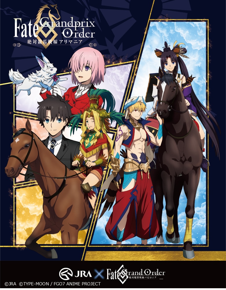 JRA コラボ fate FGO』がJRA（宝塚記念）とコラボ 待望のあのキャラも