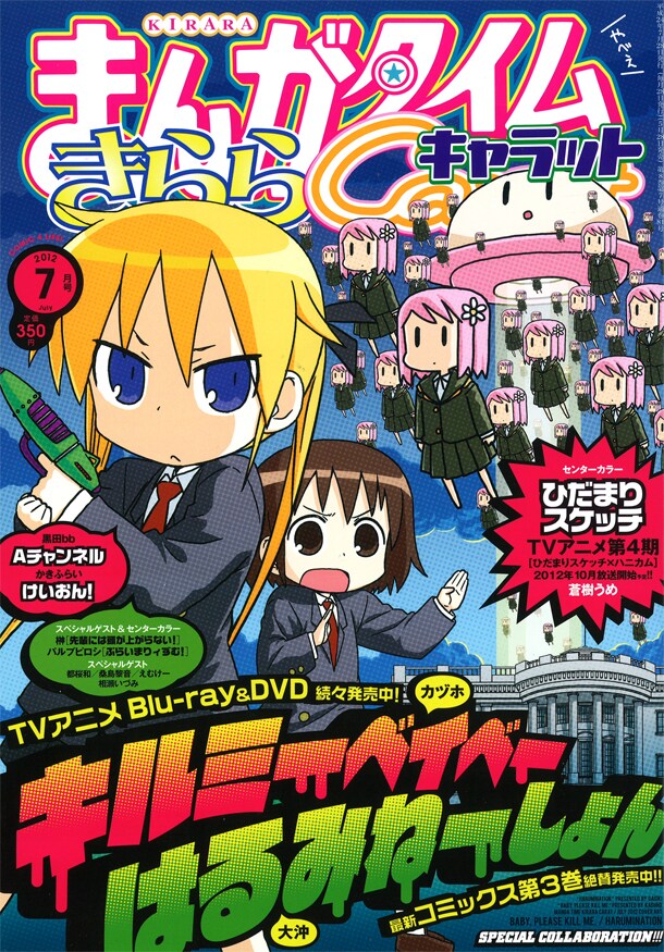 まんがタイムきららキャラット 読者プレゼント キルミーベイベー
